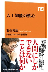 楽天kobo電子書籍ストア 人工知能の核心 羽生善治 楽天kobo電子書籍ストア 人工知能の核心 羽生善治